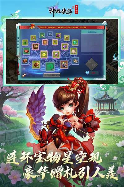 神雕侠侣手游 安卓版v3.9.0